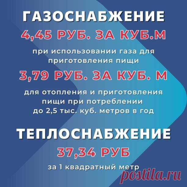 НОВЫЕ ТАРИФЫ НА КОММУНАЛЬНЫЕ УСЛУГИ НАЧНУТ ДЕЙСТВОВАТЬ В РЕСПУБЛИКЕ С 1 ЯНВАРЯ