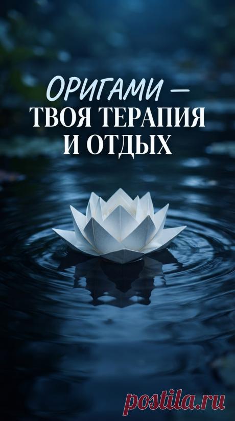Оригами-животные: собаки, кошки, птицы и другие фигурки Освойте создание фигурок животных в технике оригами. Курс охватывает создание собак, кошек, птиц, рыб и других представителей фауны. Научитесь создавать реалистичные и стилизованные образы.