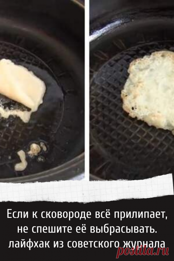 Хитрости как сделать чтобы до сковороды ничего не прилипало