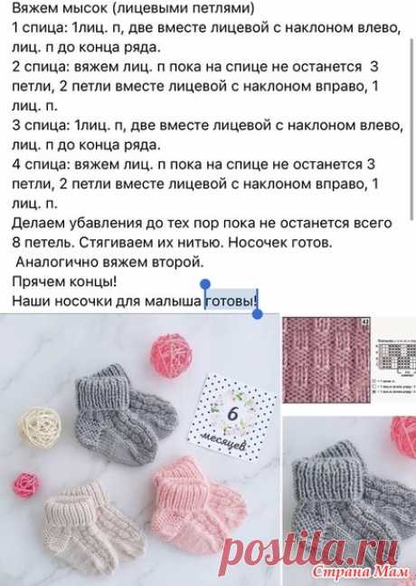 Носочки для новорождённых спицами - Вязание - Страна Мам