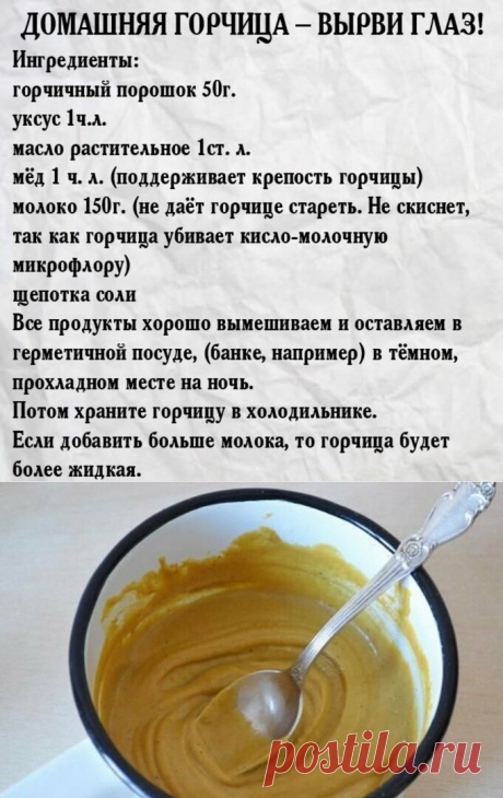 Горчица домашняя