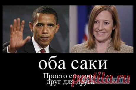 Барак Обама подумывает жениться на Джен Псаки. &amp;raquo; Авто - машины - механизмы - техника