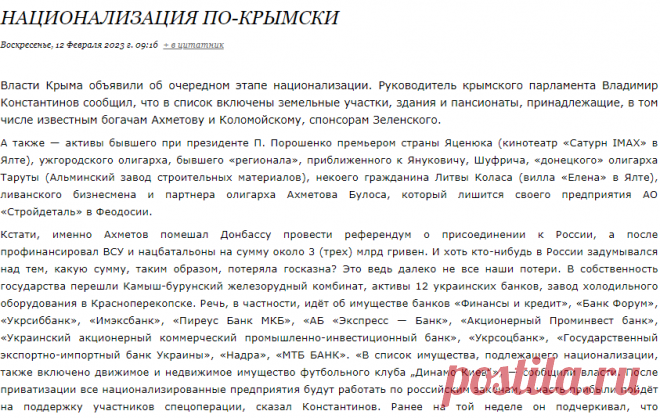 Национализация по-крымски