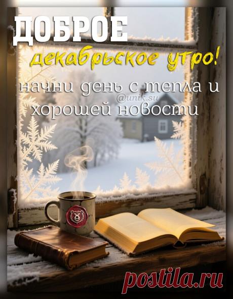 доброго декабрьского утра картинки красивые с пожеланиями