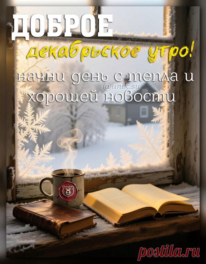 доброго декабрьского утра картинки красивые с пожеланиями