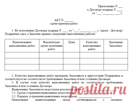 Форма акта сдачи-приемки выполненных работ 2016-2017 - образец, скачать бланк - Народный СоветникЪ