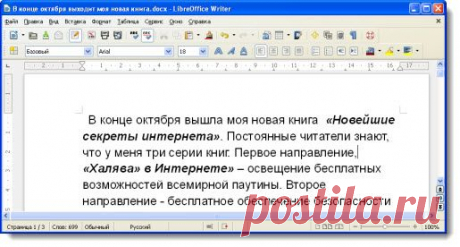 Бесплатная альтернатива Microsoft Office.