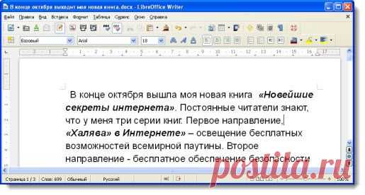 Бесплатная альтернатива Microsoft Office.