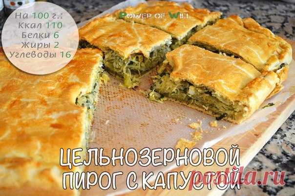Цельнозерновой пирог с капустой