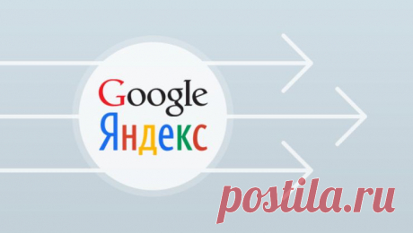 Продвижение сайта в поисковых системах - Google и Yandex | 3dworld.com.ua