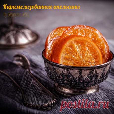 Карамелизованные апельсины — Изящество кулинарии