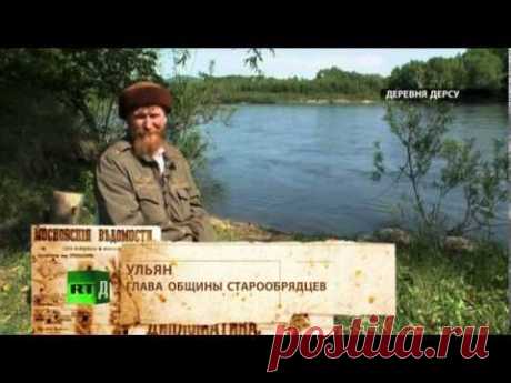 История России. Старообрядцы из Бразилии