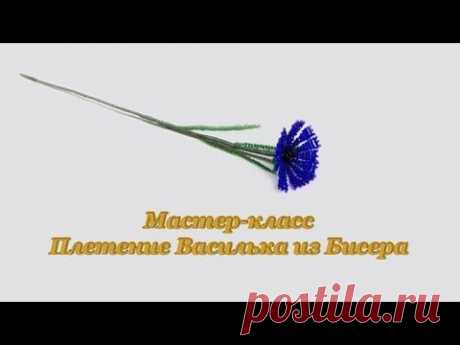 Мастер класс &quot;Плетение Василька из Бисера&quot; | Вышивка бисером и не только