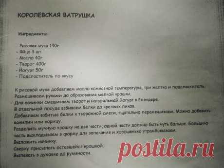 Доброе утро это когда ты просыпаешься в выходной день выспавшейся и с хорошим настроением  топаешь на кухню, печешь какую-нибудь вкуснятину на завтрак, потом уплетаешь её с ароматным кофе  а за окном светит почти уже весеннее солнышко и чирикают чирикалки кстати, кому рецепт пп королевской ватрушки?? Забирайте, очень вкусно и не вредит фигуре