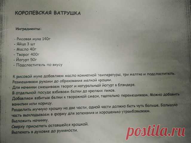 Доброе утро это когда ты просыпаешься в выходной день выспавшейся и с хорошим настроением  топаешь на кухню, печешь какую-нибудь вкуснятину на завтрак, потом уплетаешь её с ароматным кофе  а за окном светит почти уже весеннее солнышко и чирикают чирикалки кстати, кому рецепт пп королевской ватрушки?? Забирайте, очень вкусно и не вредит фигуре