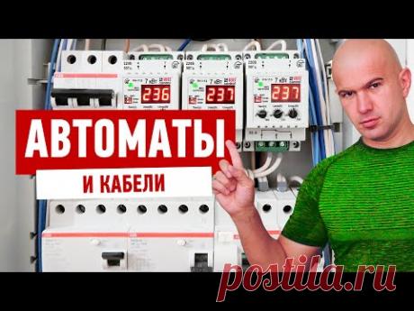 Электрика в квартире. Электрощит, автоматы, кабели.