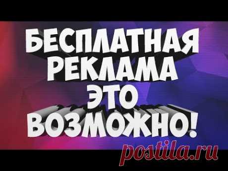 Здесь зарабатывают все ! Продвижение партнёрских ссылок 2020
