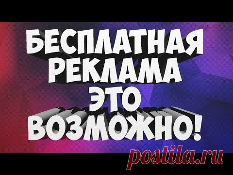 Здесь зарабатывают все ! Продвижение партнёрских ссылок 2020