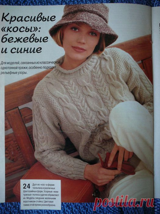 Светло-бежевый женский пуловер с косами: просто и красиво.
