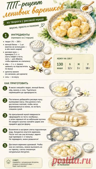 ПП-рецепт ленивых вареников