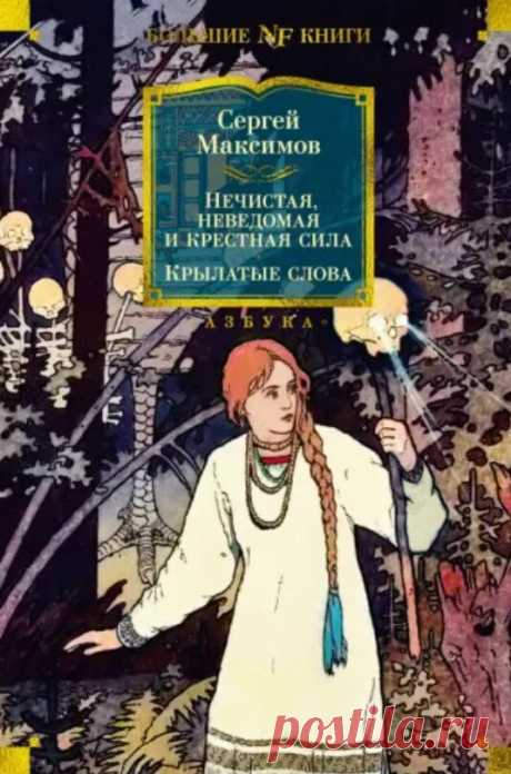 5 книг о славянской мифологии | Библиогид Книжный Червячок | Дзен