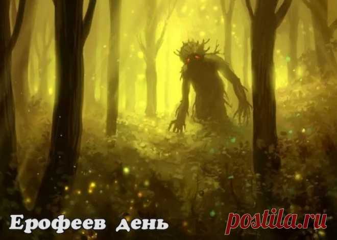 Хочу здоровья пожелать,
Беды не знать, не унывать,
Жить долго, очень красиво,
Комфортно и счастливо! Открытки на Ерофеев день.