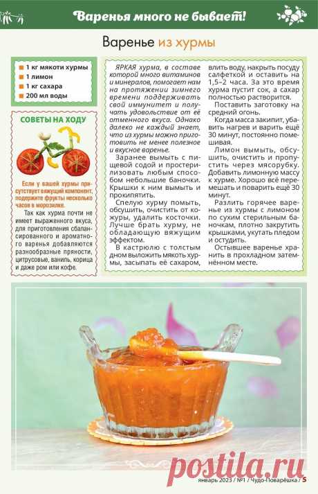 Варенье из хурмы