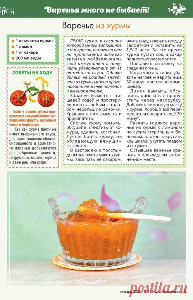 Варенье из хурмы