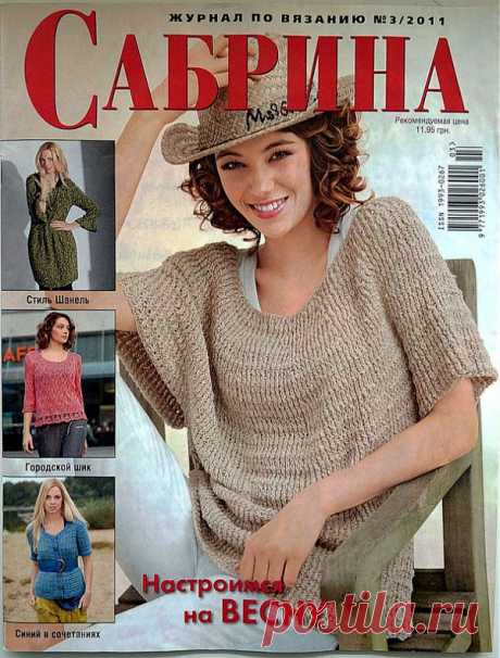 Журнал Сабрина 3-2011.