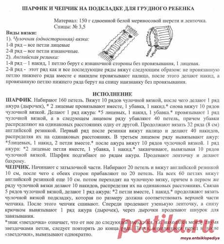 Шарфик и чепчик на подкладке для грудного ребенка