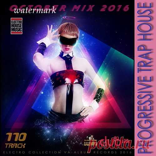 Progressive Trap House: October Mix (2016) » Витрина Женского счастья