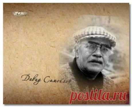 Давид Самойлов: счастье быть русским поэтом
