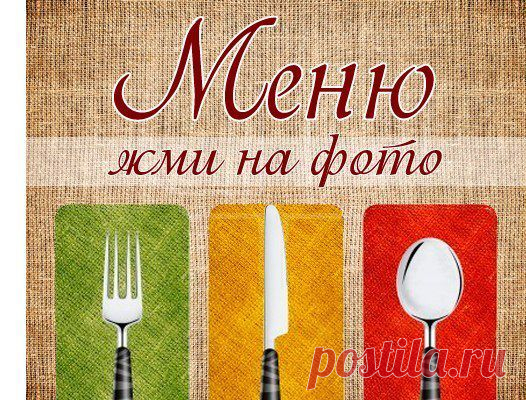 Шедевры кулинарии