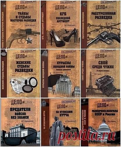 Гриф секретности снят. Серия 50 книг (2011-2017) FB2 Посетители сайта SoftLabirint.Com - Для Вас «Гриф секретности снят» - серия документальной литературы, написанной по архивным источникам, с которых снят гриф секретности. Интересно и познавательно, но еще интереснее, наверное, была бы серия - «Гриф секретности НЕ снят»... Кто они - «бойцы