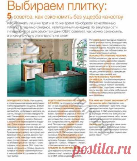 Ремонт. Выбираем плитку.