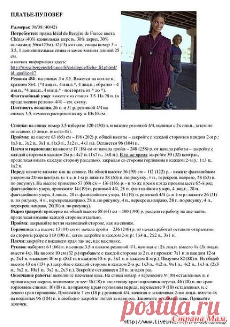 Платье-пуловер - Вязание - Страна Мам