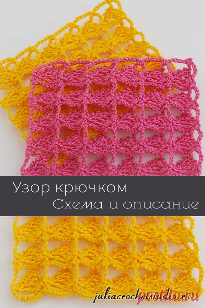Вафельный ажурный узор крючком. Схема и описание.
