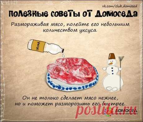 Хозяйке на заметку | Прикол.ру — приколы, картинки, фотки и розыгрыши!