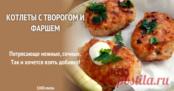 Котлеты с творогом и фаршем рецепт с фото пошагово Потрясающе нежные, сочные. Так и хочется взять добавку!