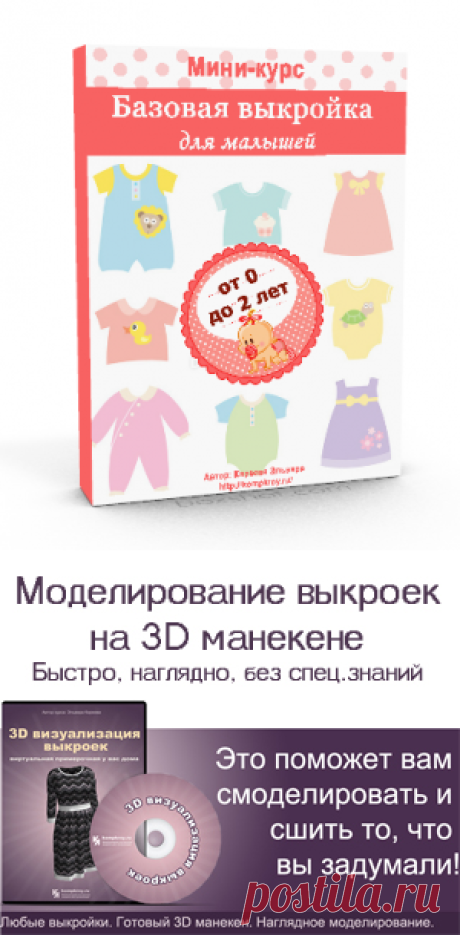 Компьютерное построение выкроек для начинающих | KompKroy.ru