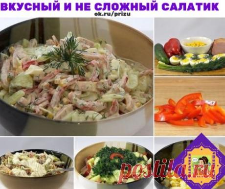 Салат &quot;Алёнушка&quot;
Вкусный и не сложный
Ингредиенты:
- 450 гр ветчины (лучше подкопченной),
-3 вареный яйца,
- 1 свежий среднего размера огурец (можно добавить маринованный для пикантности),
- 1 средний болгарский перец,
- 1 банка консервированной кукурузы (около 350 гр),
- зелень (укроп, петрушка, базилик и т.д. на ваш вкус),
- майонез или сметана,
соль и перец по вкусу.
Приготовление:
Отварить три яйца в крутую и нарезать их в салатницу.
Добавить консервированную кукур