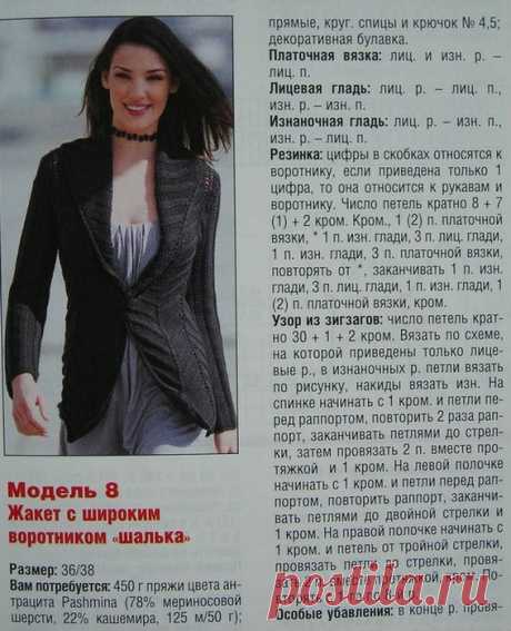 Вязание спицами для женщин Жакет