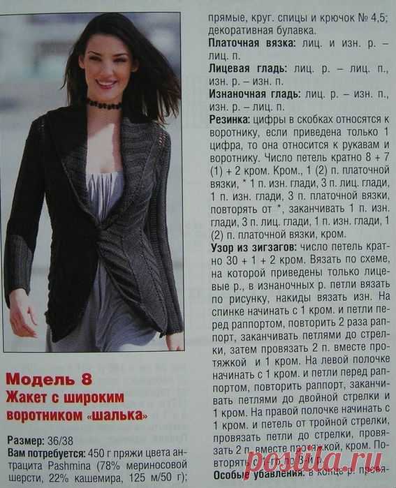 Вязание спицами для женщин Жакет