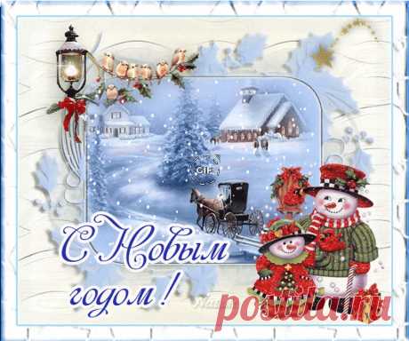 Скоро Новый год! Выбираем открытки для поздравлений!