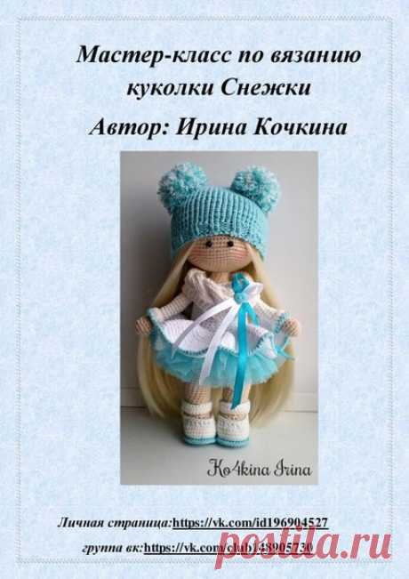 Все мои бесплатные МК для нашей любимой Снежки
Сохраняйте,чтоб не потерять
Автор: Ирина Кочкина
Источник:https://vk.com/club148905730

Показать полностью...