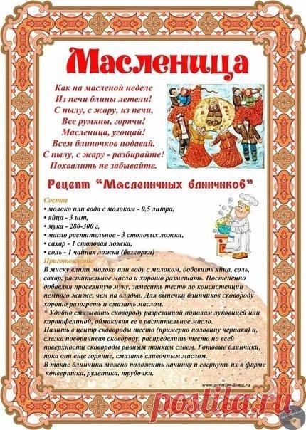 когда масленица в 2021 в россии: 1 тыс изображений найдено в Яндекс.Картинках