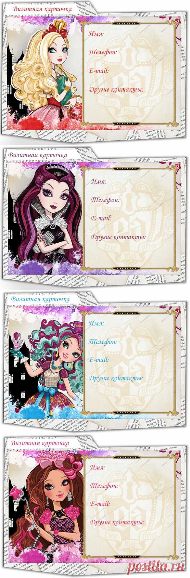 Визитки Ever After High - YouLoveIt.ru