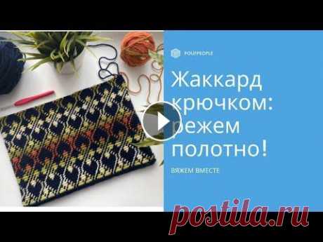 Жаккард крючком по кругу: разрезаем полотно Жаккард крючком по кругу: разрезаем полотно...