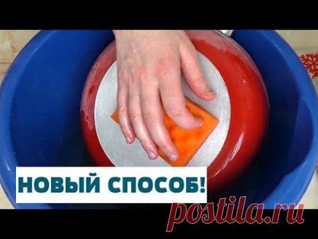 Как очистить кастрюлю, сковороду от нагара НОВЫЙ СПОСОБ! БЕЗ ХИМИИ!
