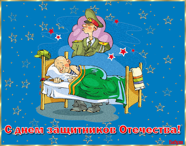 Сегодня – 23 февраля, Красивая, торжественная дата